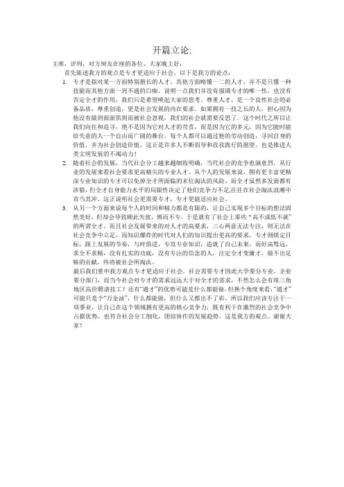 专才更适应社会竞争开篇立论