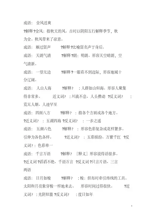 【优质文档】二年级成语反义词近义词