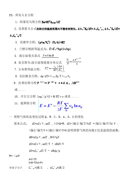 华东理工大学物理化学计算题超强总结一