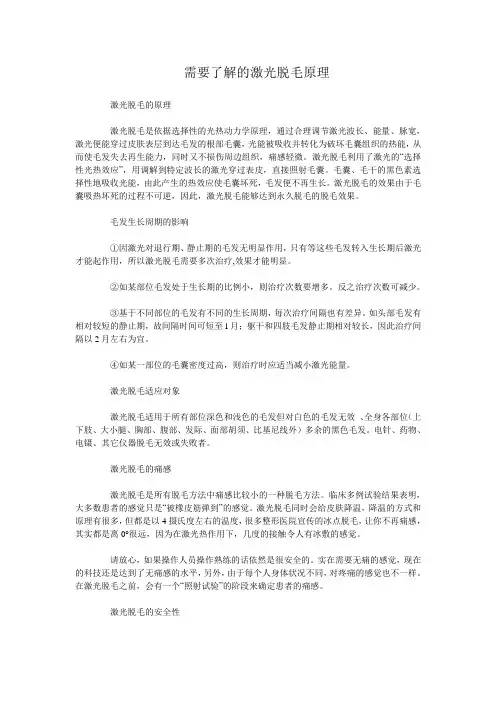 需要了解的激光脱毛原理