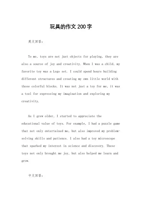 玩具的作文200字