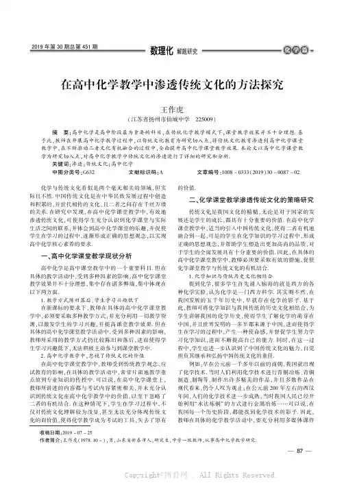 在高中化学教学中渗透传统文化的方法探究 