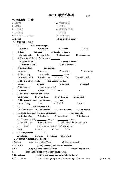 六年级上册英语试题-unit1 the king's new clothes 单元英语练习 译林版三起  无答案