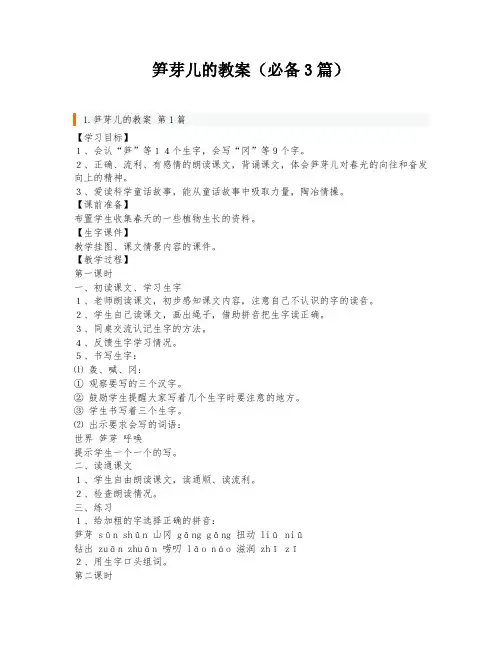 笋芽儿的教案(必备3篇)