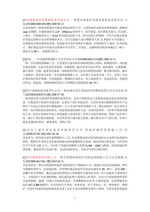 转底炉专利