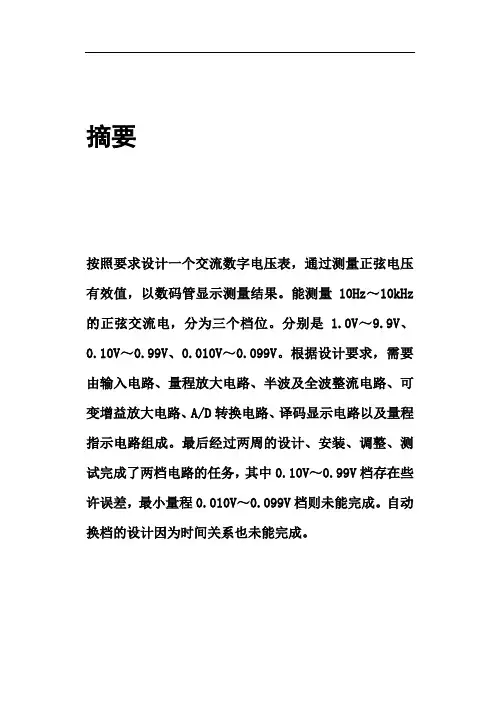 交流数字电压表