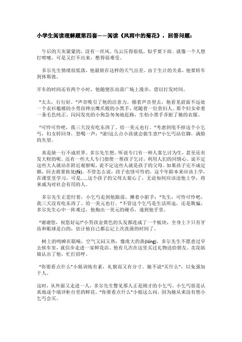 第四套《风中的菊花》阅读理解及答案