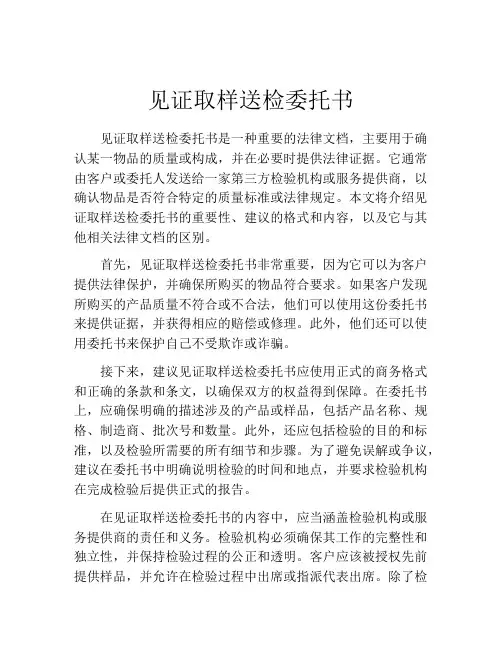 见证取样送检委托书