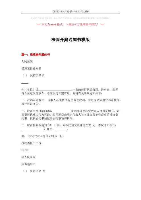 【推荐】法院开庭通知书模版-范文模板 (13页)
