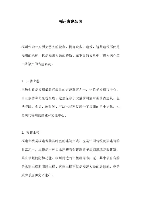 福州古建名词