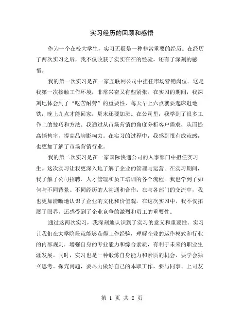 实习经历的回顾和感悟
