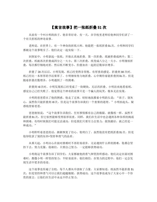 【寓言故事】把一张纸折叠51次