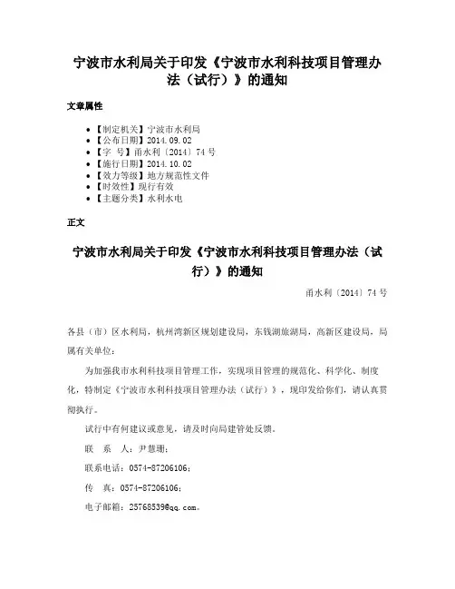 宁波市水利局关于印发《宁波市水利科技项目管理办法（试行）》的通知