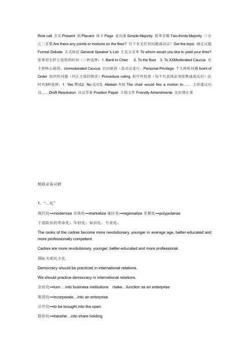 模联 基本用词 英文