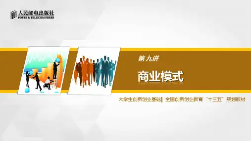 大学生创新创业基础(大赛案例版) (9)