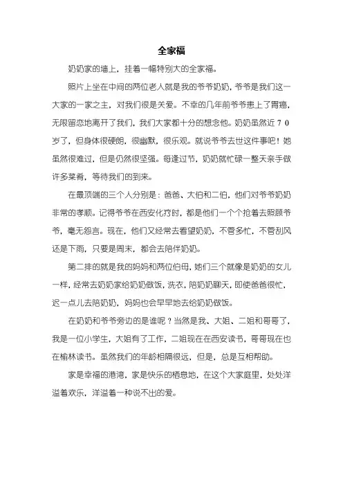 五年级作文：全家福作文500字