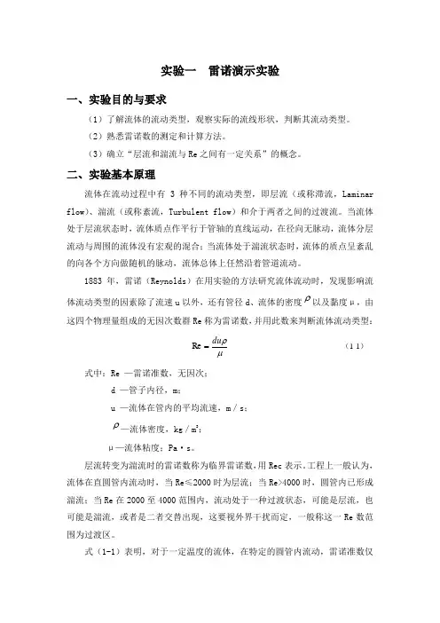 流体力学实验讲义