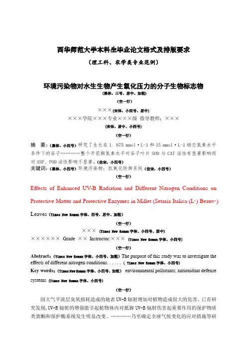 西华师范大学本科生毕业论文(设计)格式规范) (1)