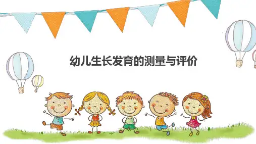 幼儿生长发育的测量与评价-ppt