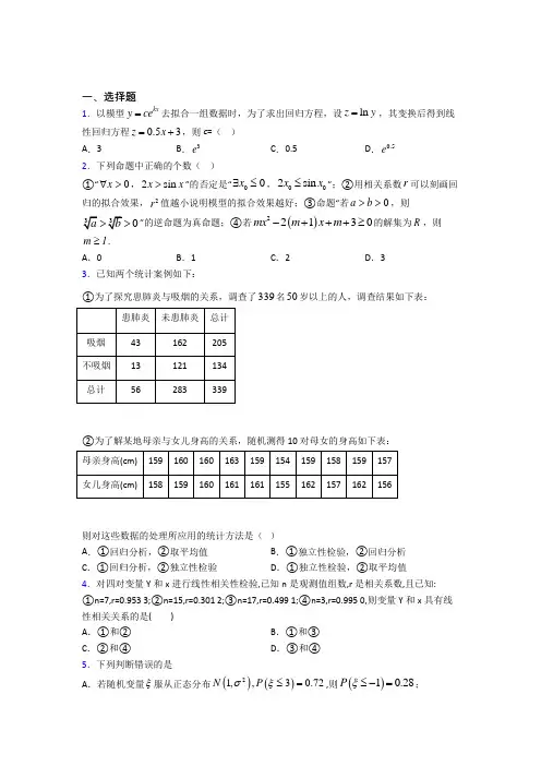 (压轴题)高中数学高中数学选修2-3第三章《统计案例》检测卷(答案解析)(4)