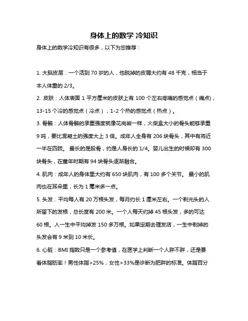 身体上的数学 冷知识