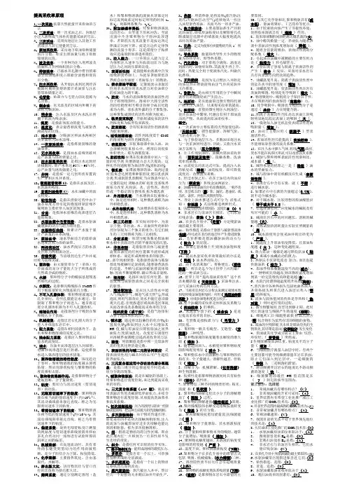 提高采收率原理 2