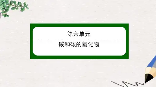 九年级化学上册第六单元碳和碳的氧化物课题2二氧化碳制取的研究课件新版新人教版