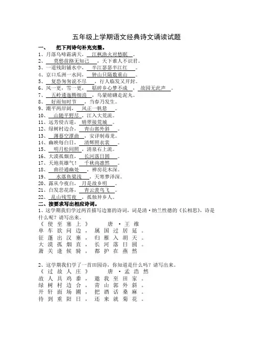 五年级上册语文经典诗文诵读试题(带答案