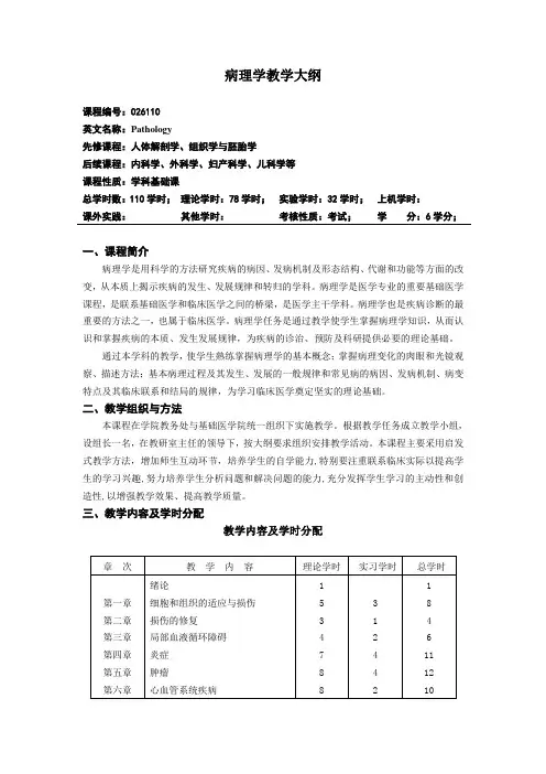 病理学教学大纲
