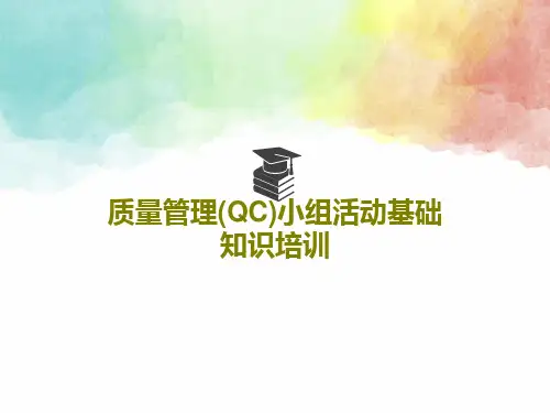 质量管理(QC)小组活动基础知识培训PPT共36页