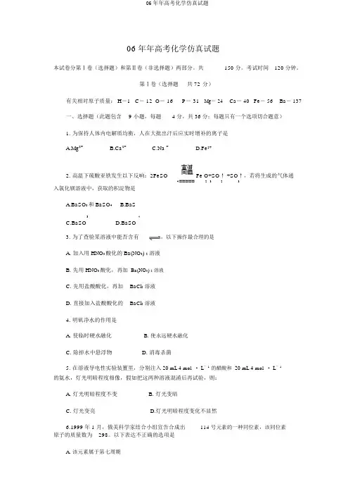 06年年高考化学仿真试题