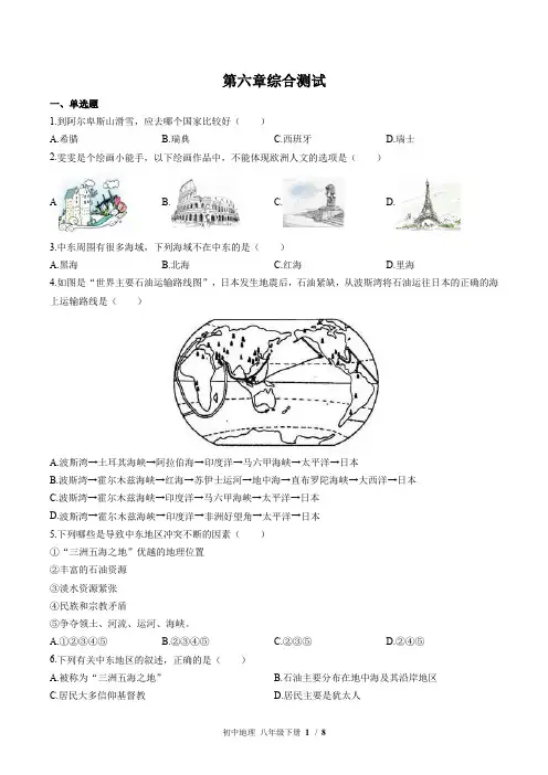 (中图版)初中地理八年级下册：第六章 认识地区 单元测试(含答案)