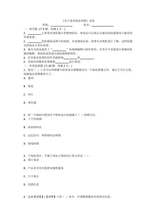 2022年电子商务视觉营销试卷带答案(高职)(题库)