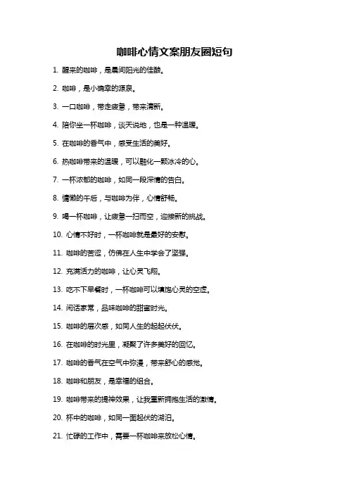 咖啡心情文案朋友圈短句