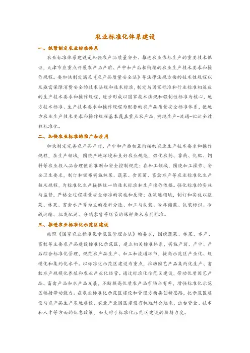 农业标准化体系建设