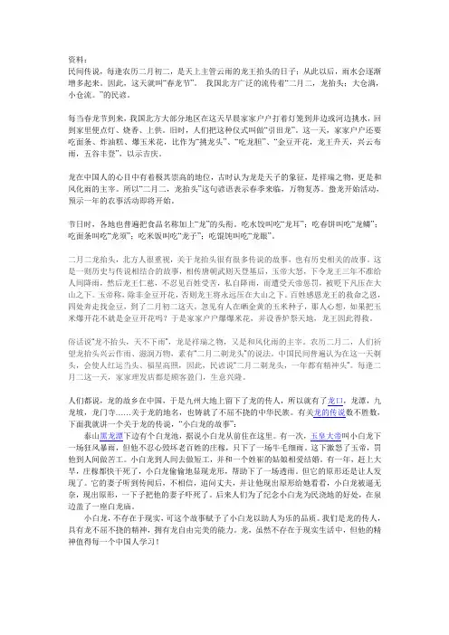 二月二,龙抬头