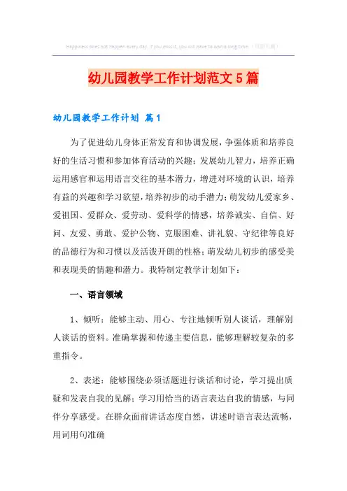 幼儿园教学工作计划范文5篇