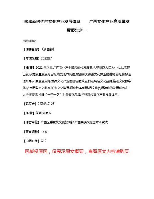 构建新时代的文化产业发展体系——广西文化产业高质量发展报告之一