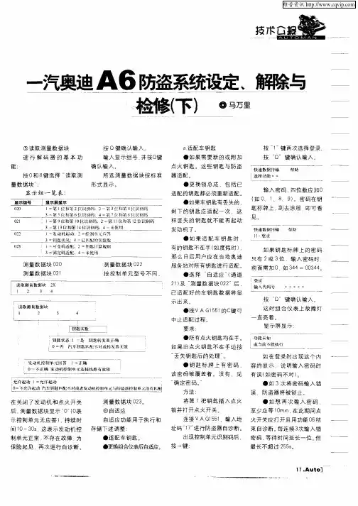 一汽奥迪A6防盗系统设定、解险与检修(下)