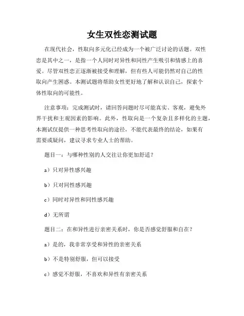 女生双性恋测试题