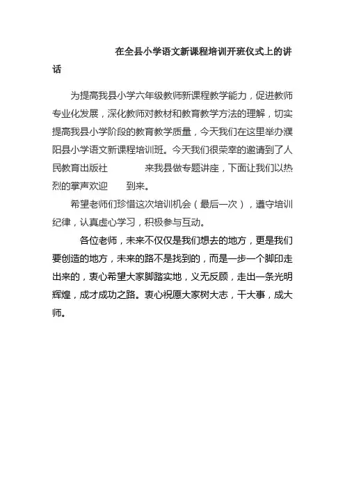 语文培训讲话稿