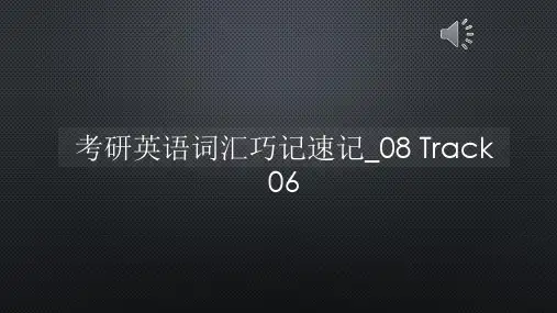考研英语词汇巧记速记_08 Track 06【声音字幕同步PPT】