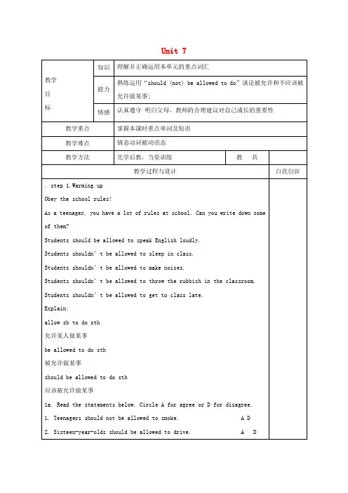 九年级英语Unit7Teenagersshouldbeallowedtochoosetheirownclothes教案(新版)人教新目标版