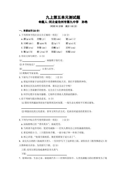 2021年冀教版语文九年级上册第五单元测试题及答案