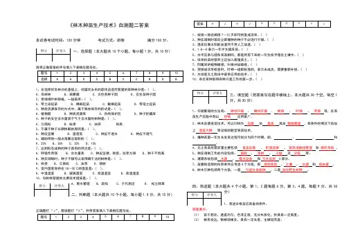 《林木种苗生产技术》自测题二答案