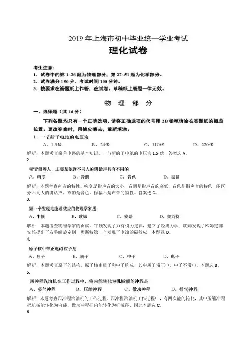 2019年上海市中考物理试题含答案和解析)