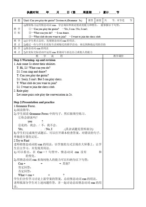 七年级下册Unit1  Section A (Grammar -3c)