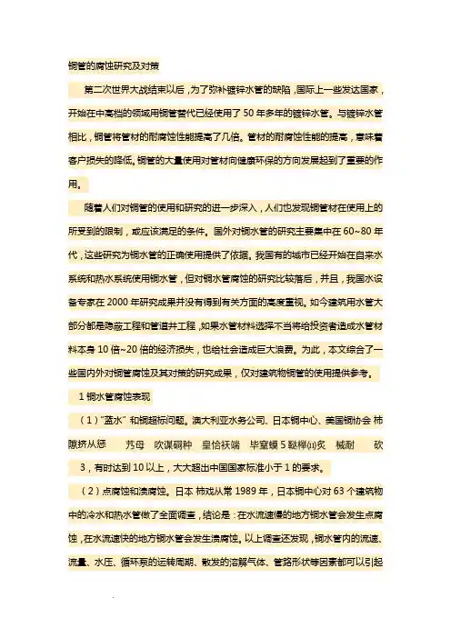 铜管的腐蚀研究及对策