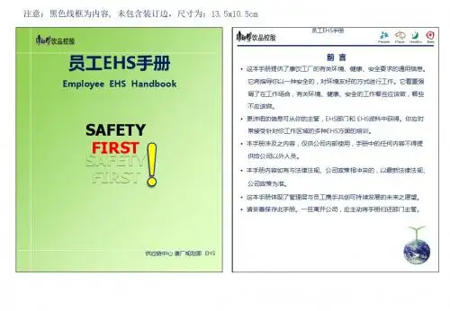 康师傅员工EHS手册(2)