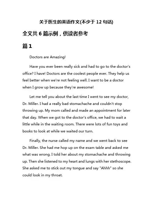 关于医生的英语作文(不少于12句话)